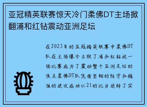亚冠精英联赛惊天冷门柔佛DT主场掀翻浦和红钻震动亚洲足坛