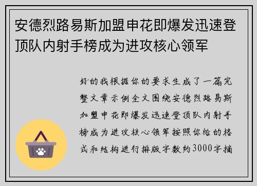 安德烈路易斯加盟申花即爆发迅速登顶队内射手榜成为进攻核心领军