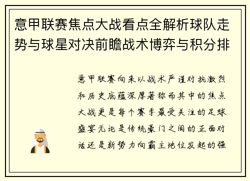 意甲联赛焦点大战看点全解析球队走势与球星对决前瞻战术博弈与积分排名影响