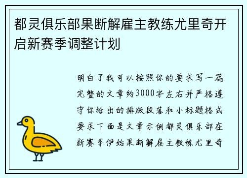 都灵俱乐部果断解雇主教练尤里奇开启新赛季调整计划